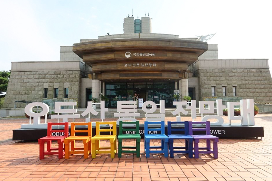 [경기] 근교에  가볼만한 코스 - 파주 율곡수목원/화석장/임진각 평화누리공원 (DMZ곤돌라)/반구정/오두산통일전망대 당일