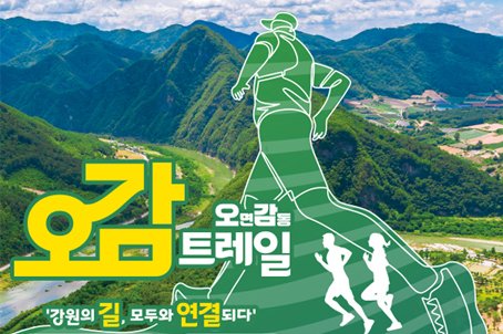 [강원 방문의 해] 오감트레일 - 삼척이사부길 트래킹(참가비포함) 당일